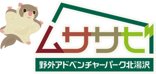 ムササビ 野外アドベンチャーパーク北湯沢