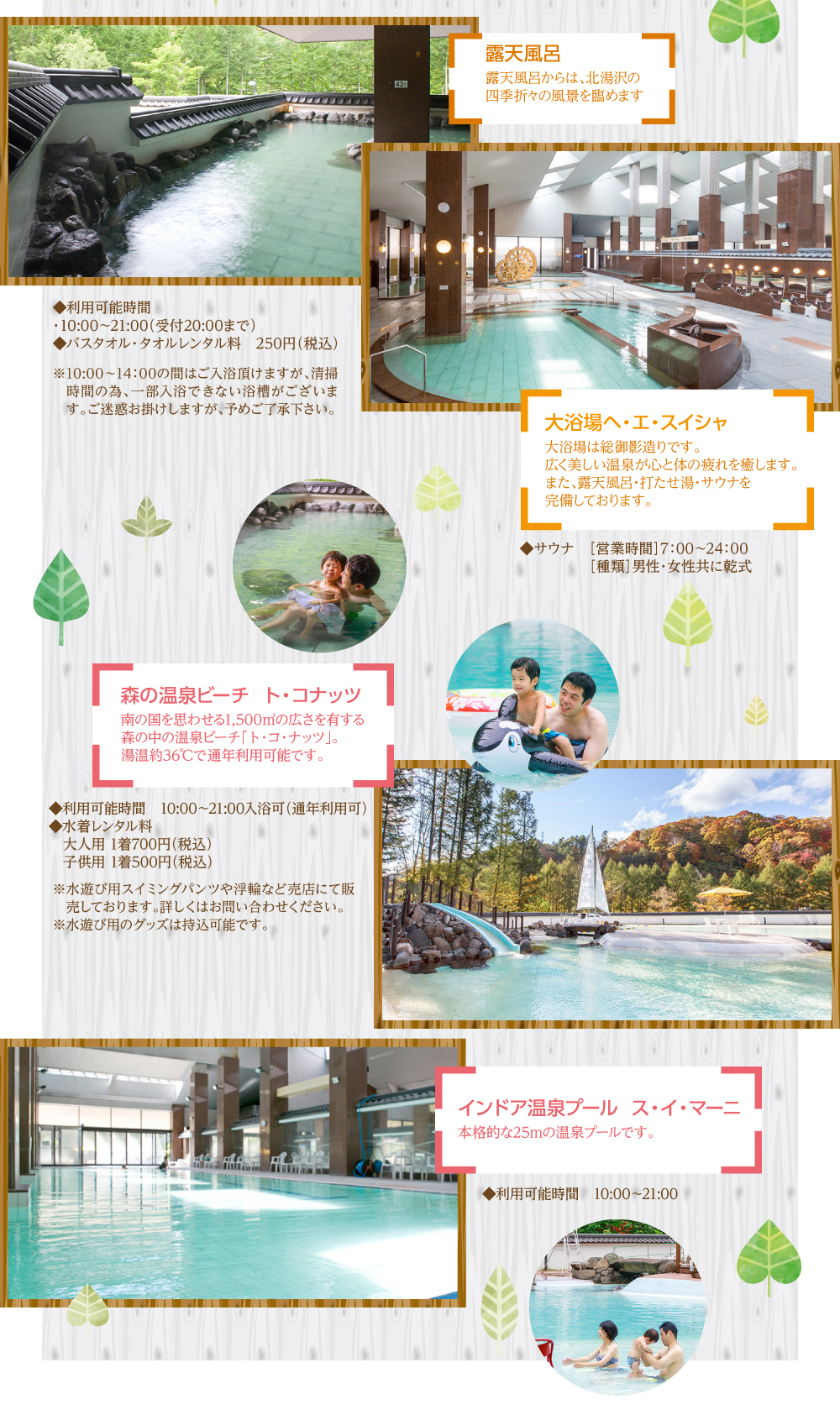 通販激安】 かおり様専用 北湯沢 森のソラニワ 共通日帰り入浴券5回分 温泉プール様専用