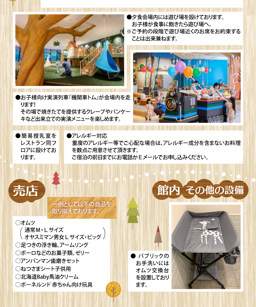 レストランにはお子様の為の遊び場も♪ 売店の品ぞろえや、パブリックのお手洗いのおむつ交換台など親子に嬉しいサービス様々