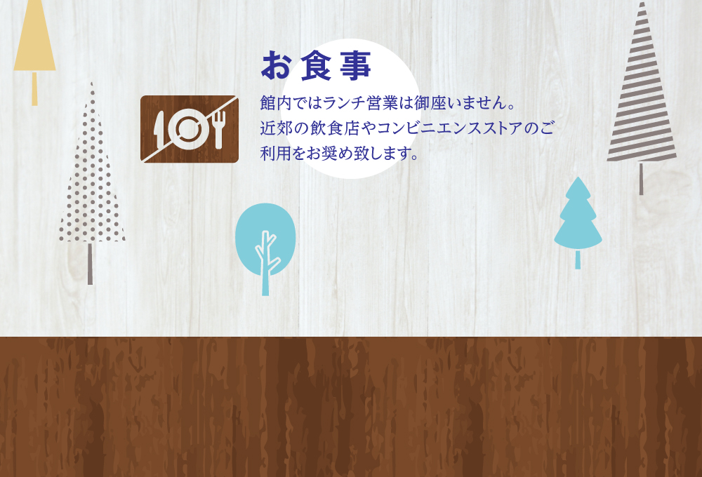 お食事について