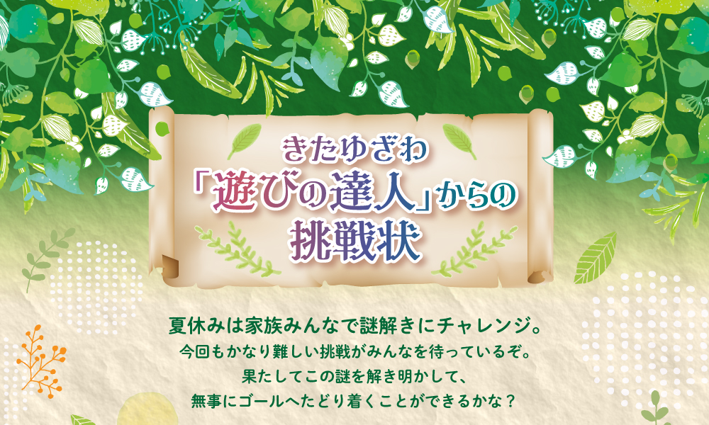 きたゆざわ 森のソラニワ 公式 北海道の温泉宿 野口観光グループ 北湯沢の夏 21 きたゆざわ 森のソラニワ 公式 北海道の温泉宿 野口観光グループ 北湯沢の夏 21