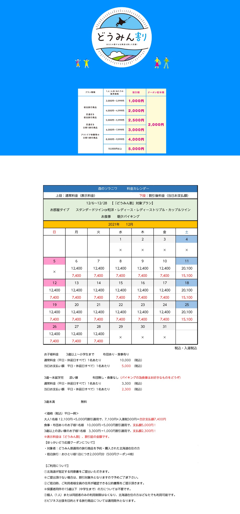 どう みん 割 函館