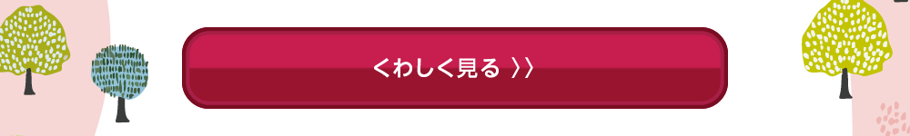 詳しく見る